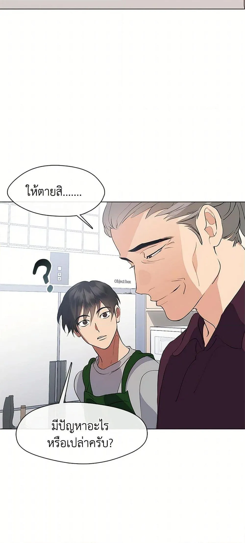 Afterlife Diner ตอนที่ 53 25