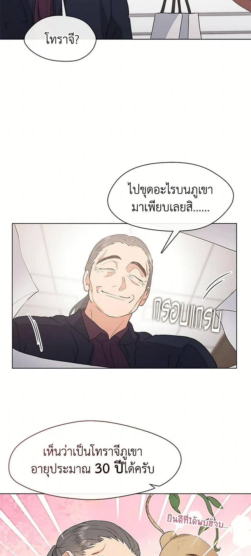 Afterlife Diner ตอนที่ 53 31