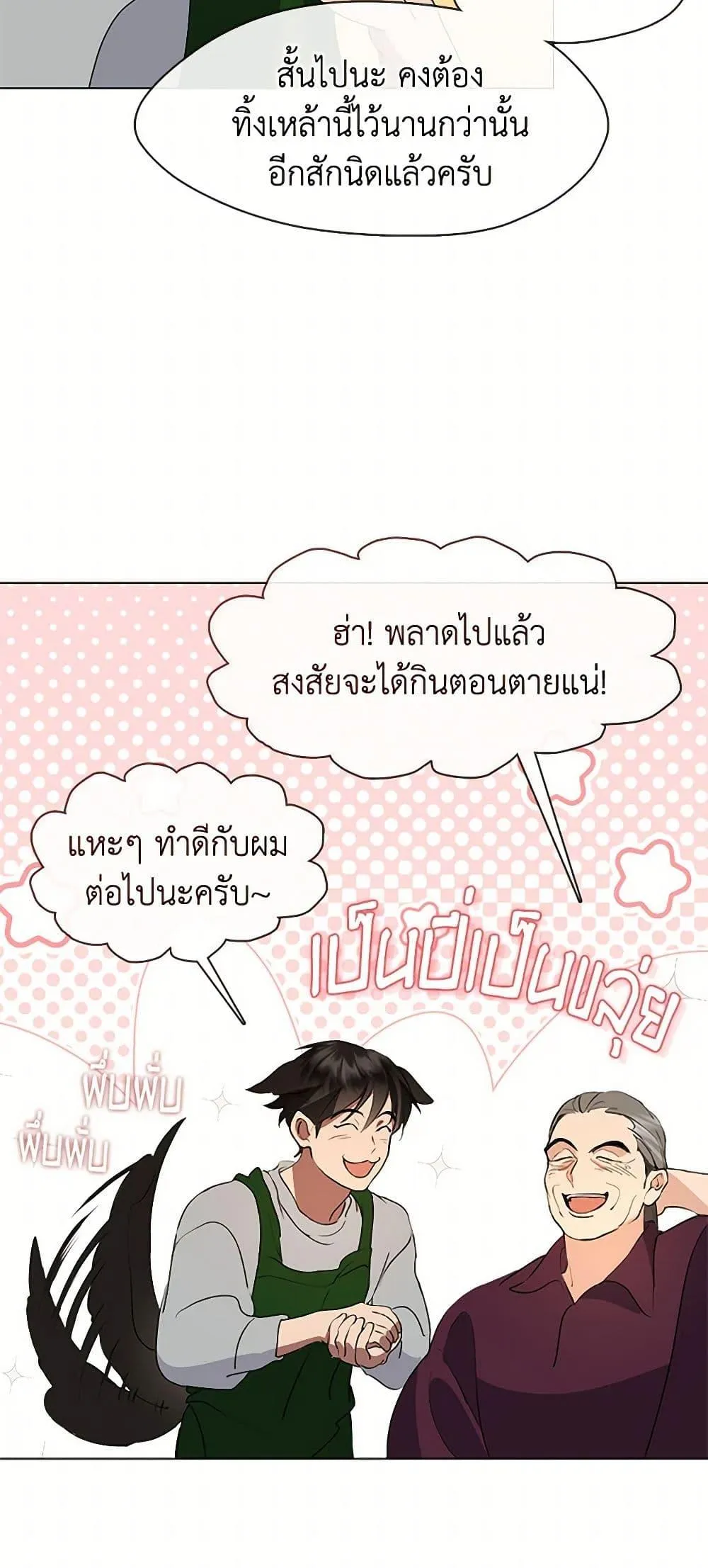 Afterlife Diner ตอนที่ 53 28