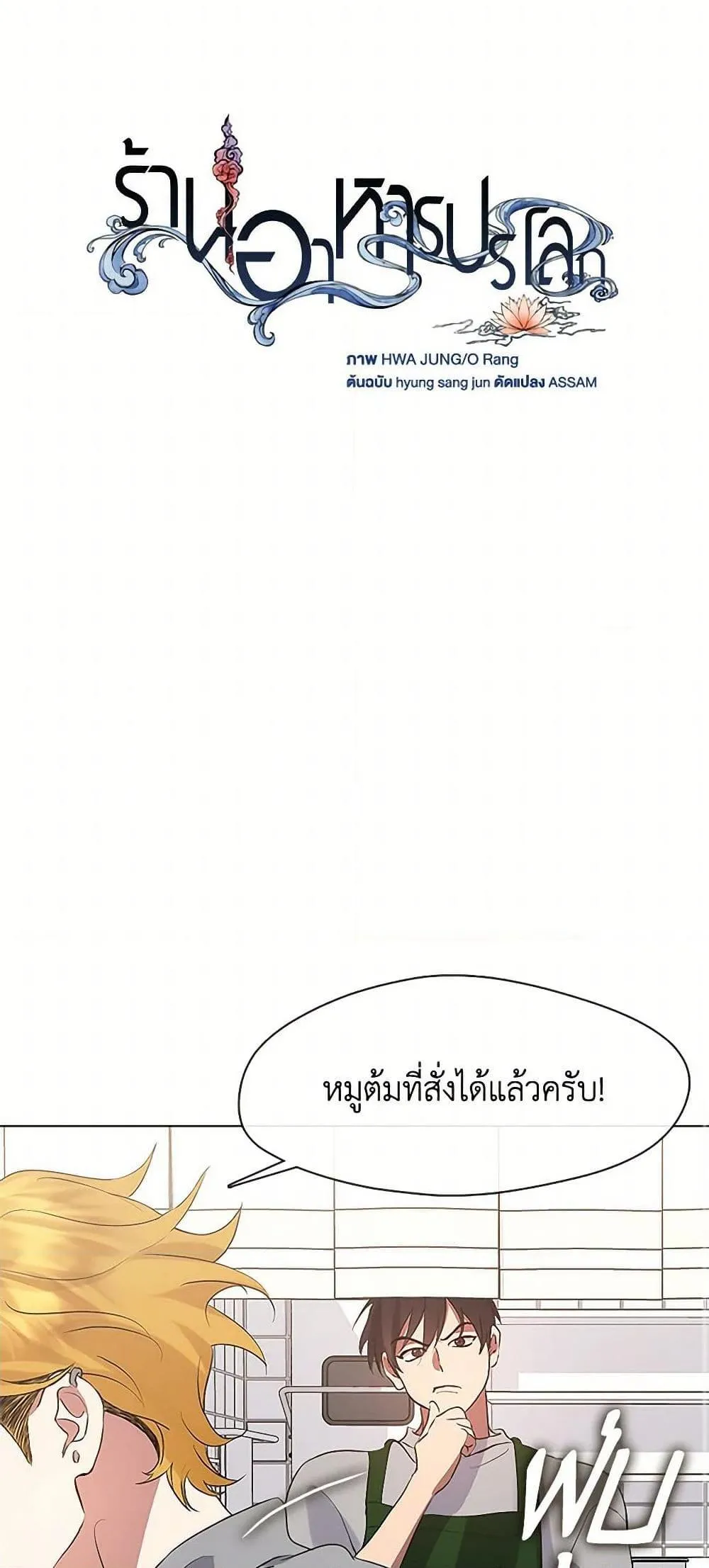 Afterlife Diner ตอนที่ 53 42