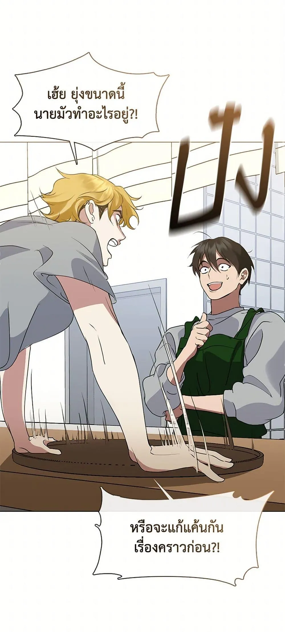 Afterlife Diner ตอนที่ 53 44