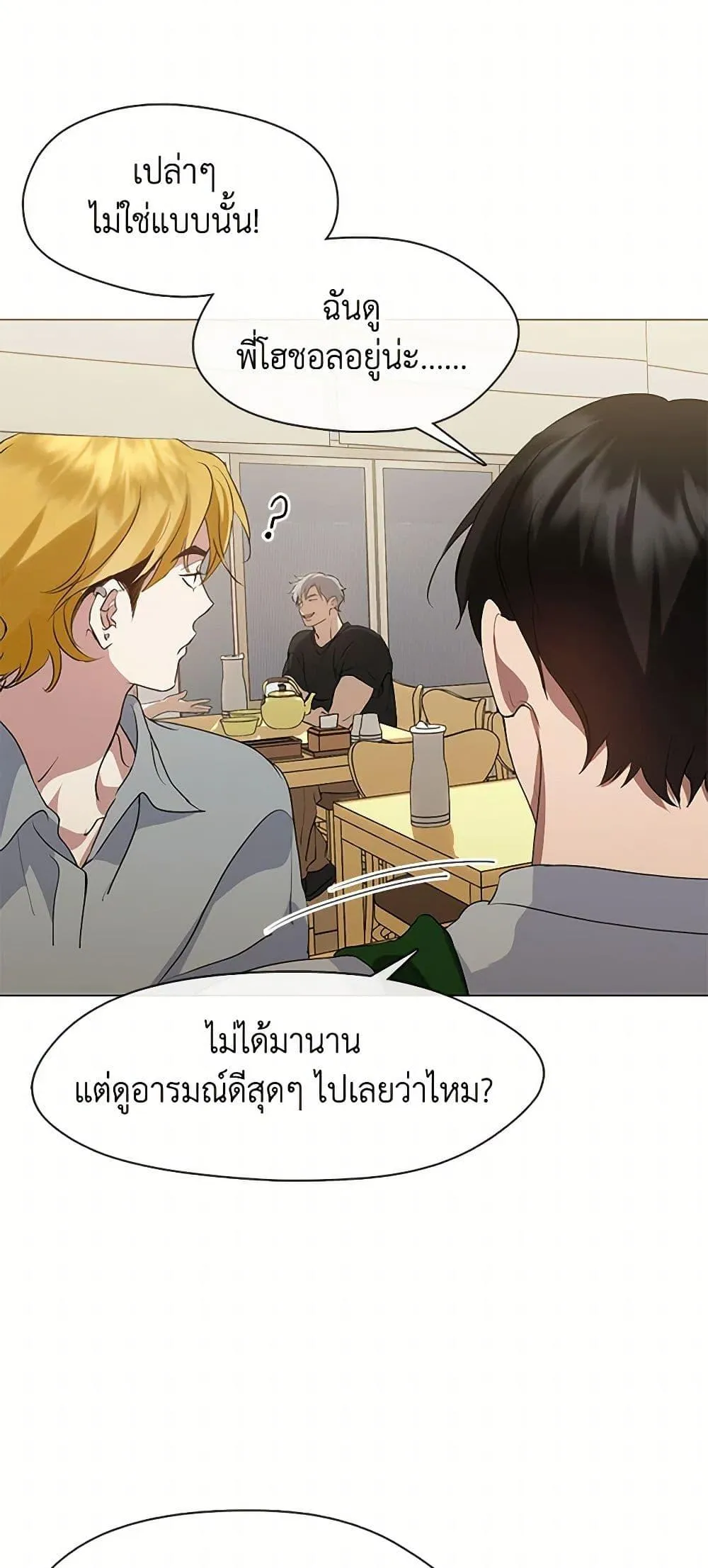 Afterlife Diner ตอนที่ 53 45