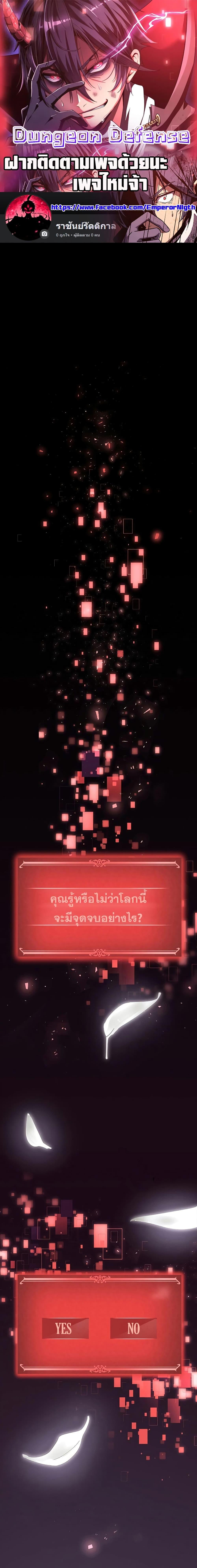 Dungeon Defense ตอนที่ 0 1