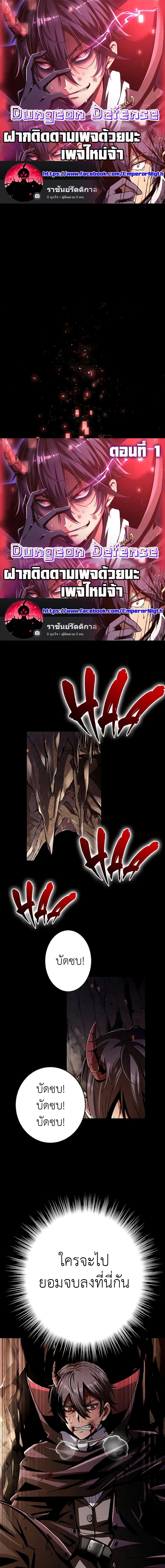Dungeon Defense ตอนที่ 1 1