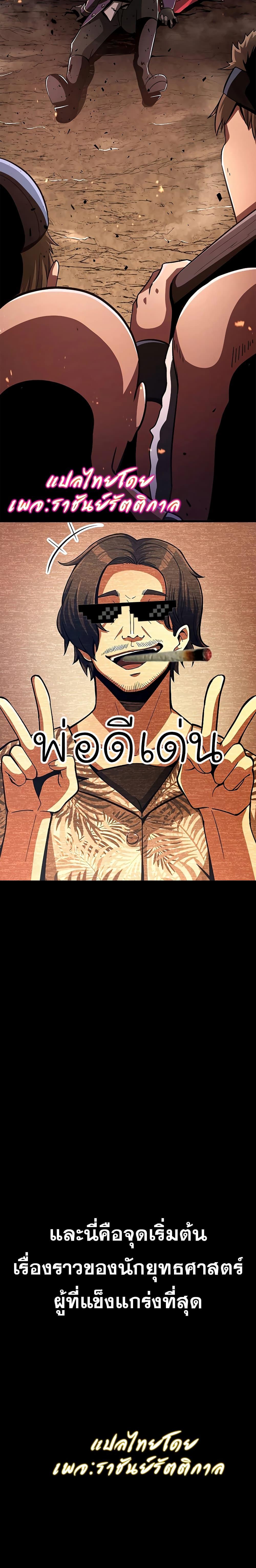Dungeon Defense ตอนที่ 1 31