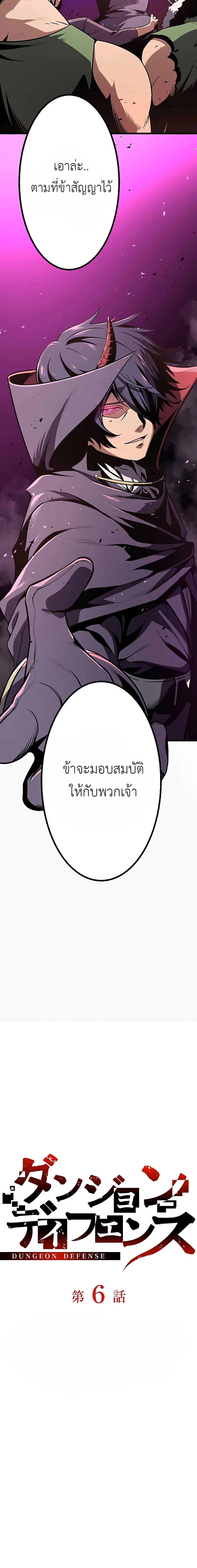 Dungeon Defense ตอนที่ 6 2