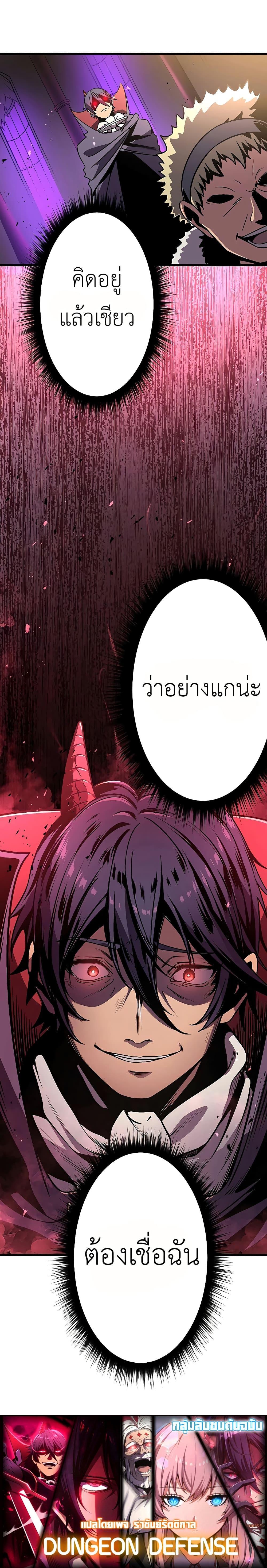 Dungeon Defense ตอนที่ 6 27