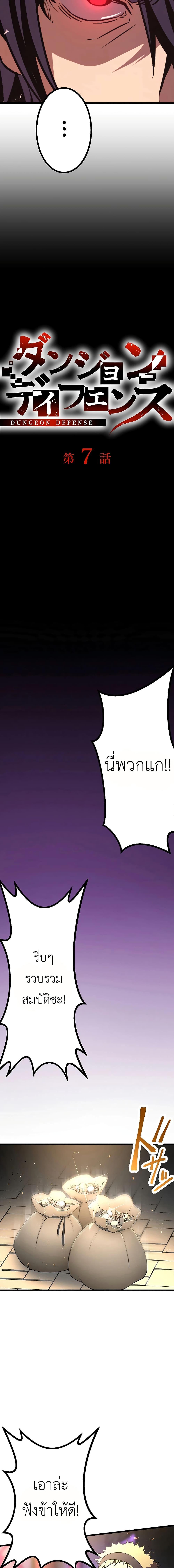 Dungeon Defense ตอนที่ 7 3