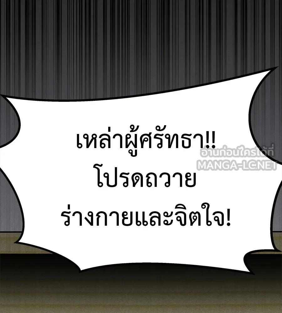 I Will Become a God – เรียกฉันว่าพระเจ้า ตอนที่ 1 3