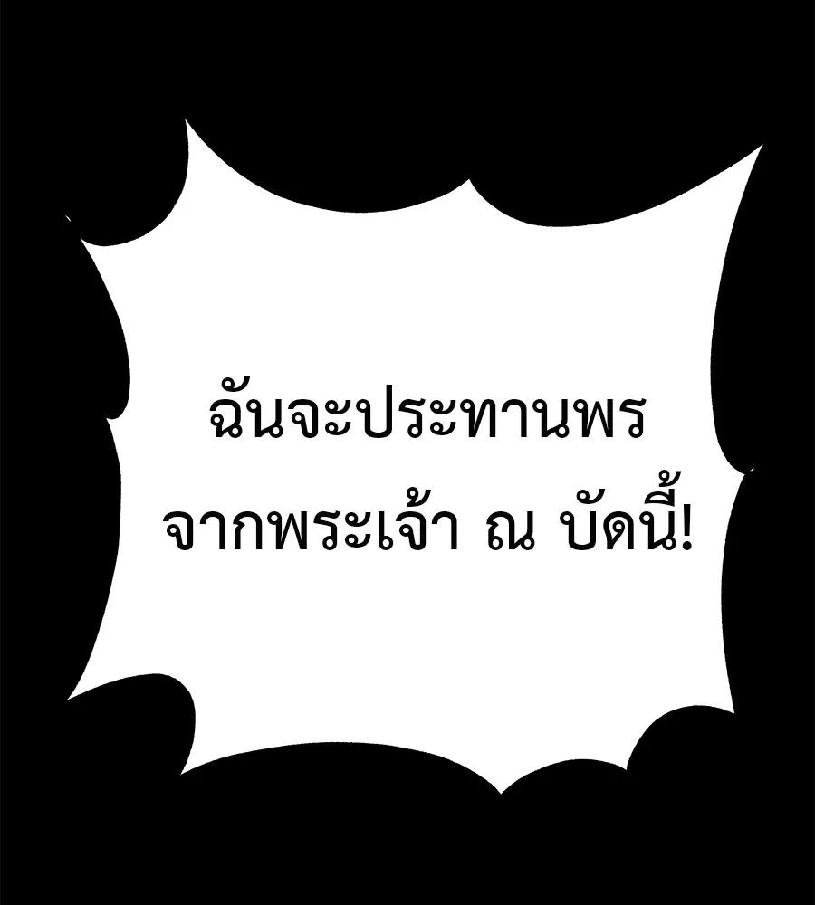 I Will Become a God – เรียกฉันว่าพระเจ้า ตอนที่ 1 37