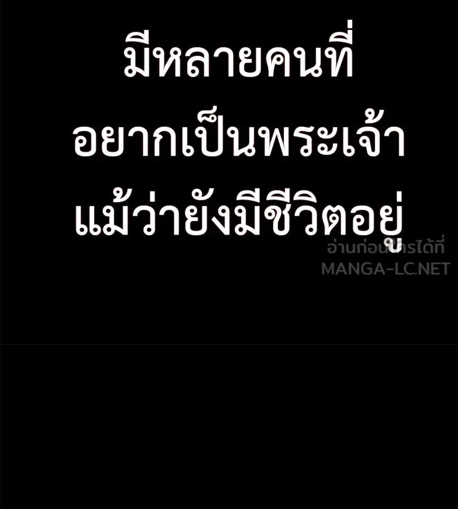 I Will Become a God – เรียกฉันว่าพระเจ้า ตอนที่ 1 36