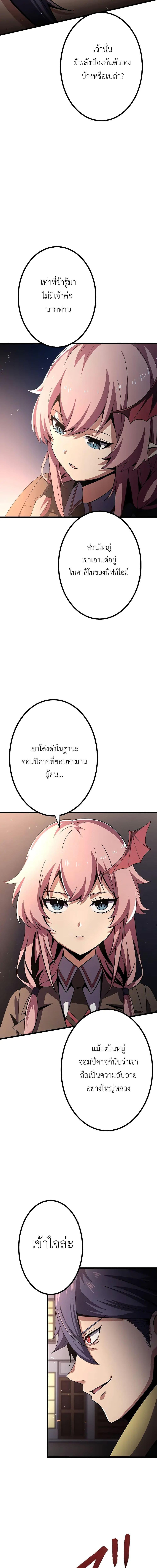 Dungeon Defense ตอนที่ 15 11