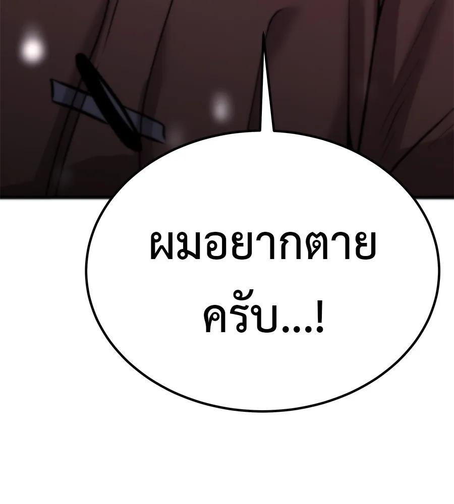 I Will Become a God – เรียกฉันว่าพระเจ้า ตอนที่ 1 95