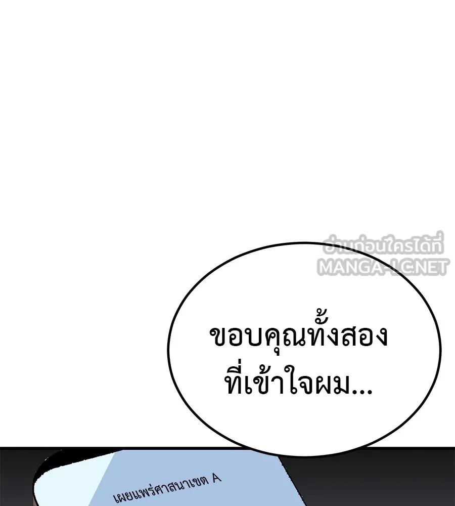 I Will Become a God – เรียกฉันว่าพระเจ้า ตอนที่ 1 99