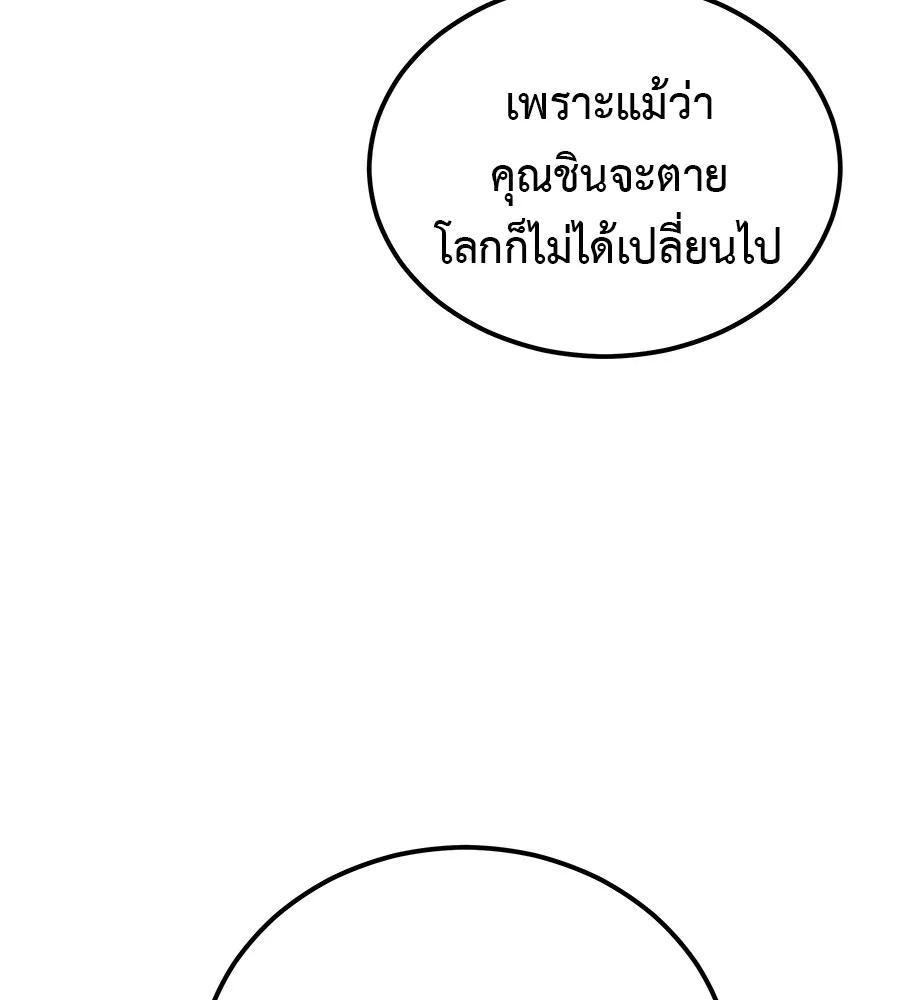 I Will Become a God – เรียกฉันว่าพระเจ้า ตอนที่ 1 107