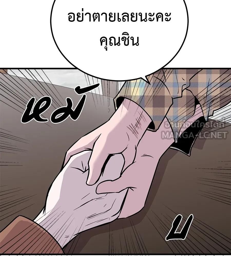 I Will Become a God – เรียกฉันว่าพระเจ้า ตอนที่ 1 108