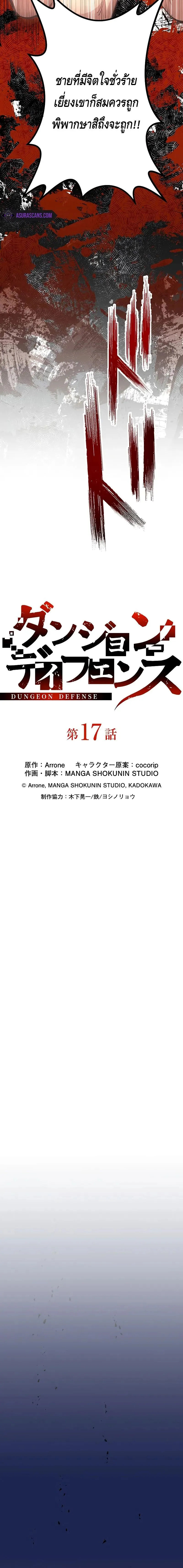 Dungeon Defense ตอนที่ 17 10