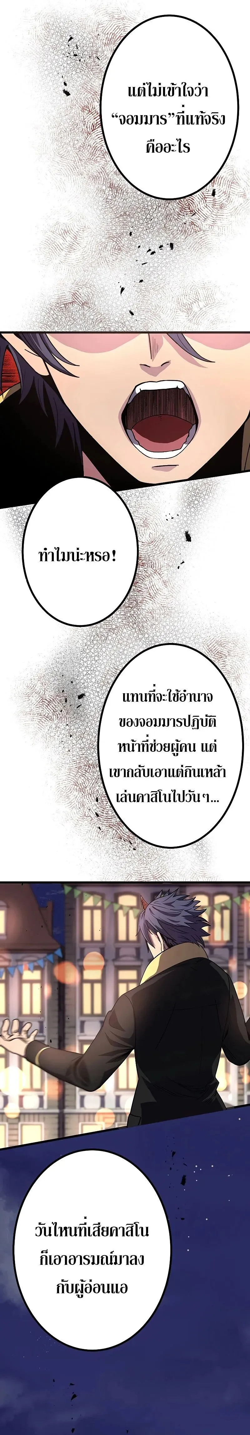 Dungeon Defense ตอนที่ 17 22
