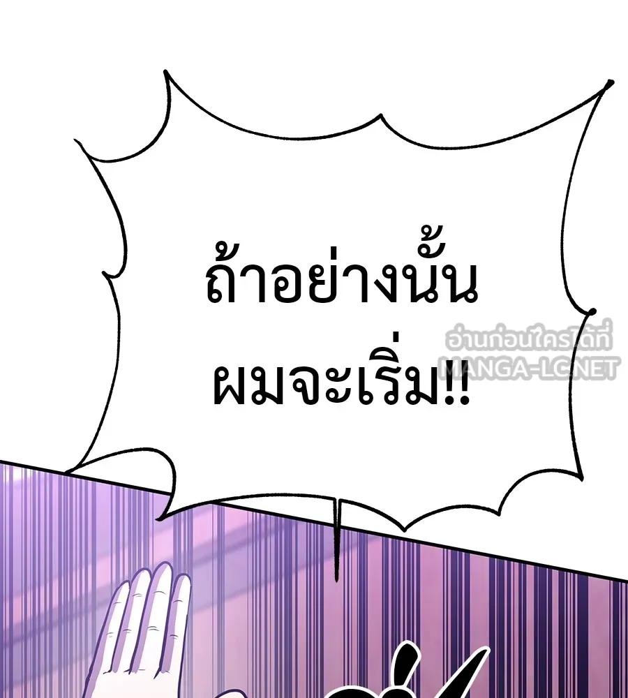 I Will Become a God – เรียกฉันว่าพระเจ้า ตอนที่ 1 150