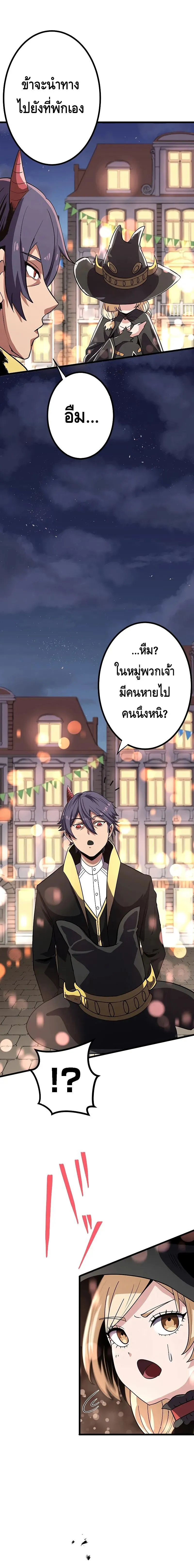 Dungeon Defense ตอนที่ 17 41