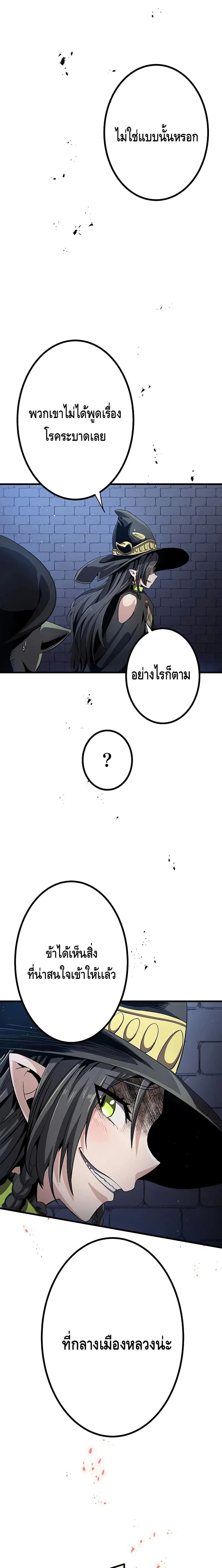 Dungeon Defense ตอนที่ 18 9