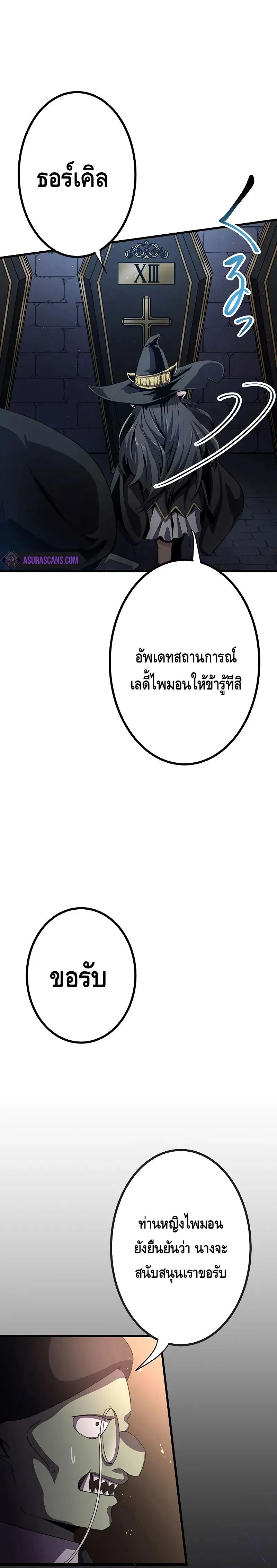 Dungeon Defense ตอนที่ 18 12