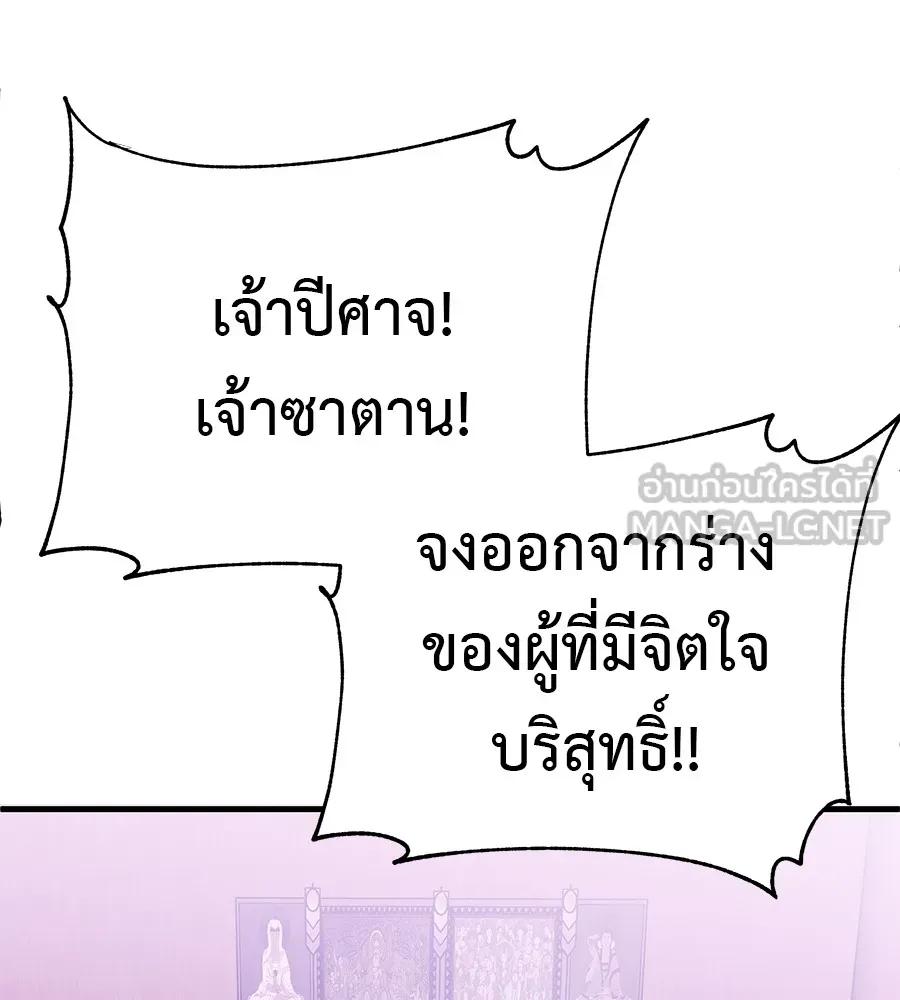 I Will Become a God – เรียกฉันว่าพระเจ้า ตอนที่ 1 174