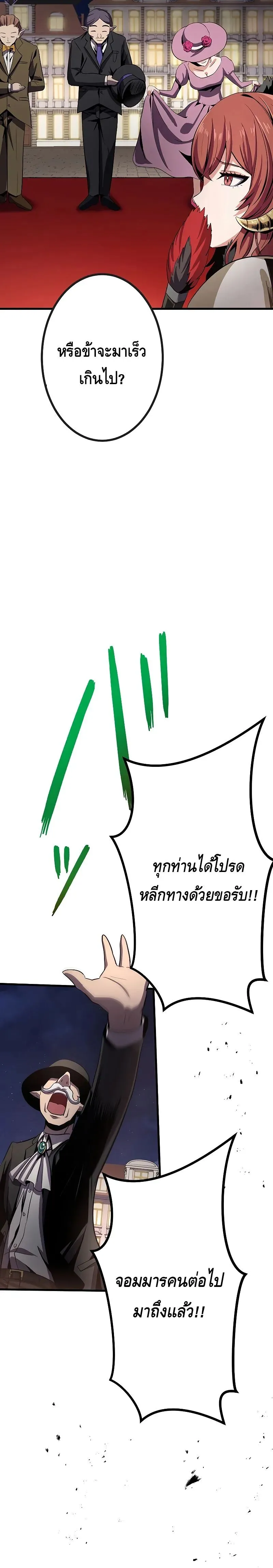 Dungeon Defense ตอนที่ 18 24