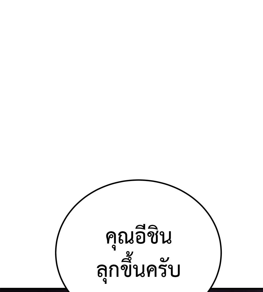 I Will Become a God – เรียกฉันว่าพระเจ้า ตอนที่ 1 191