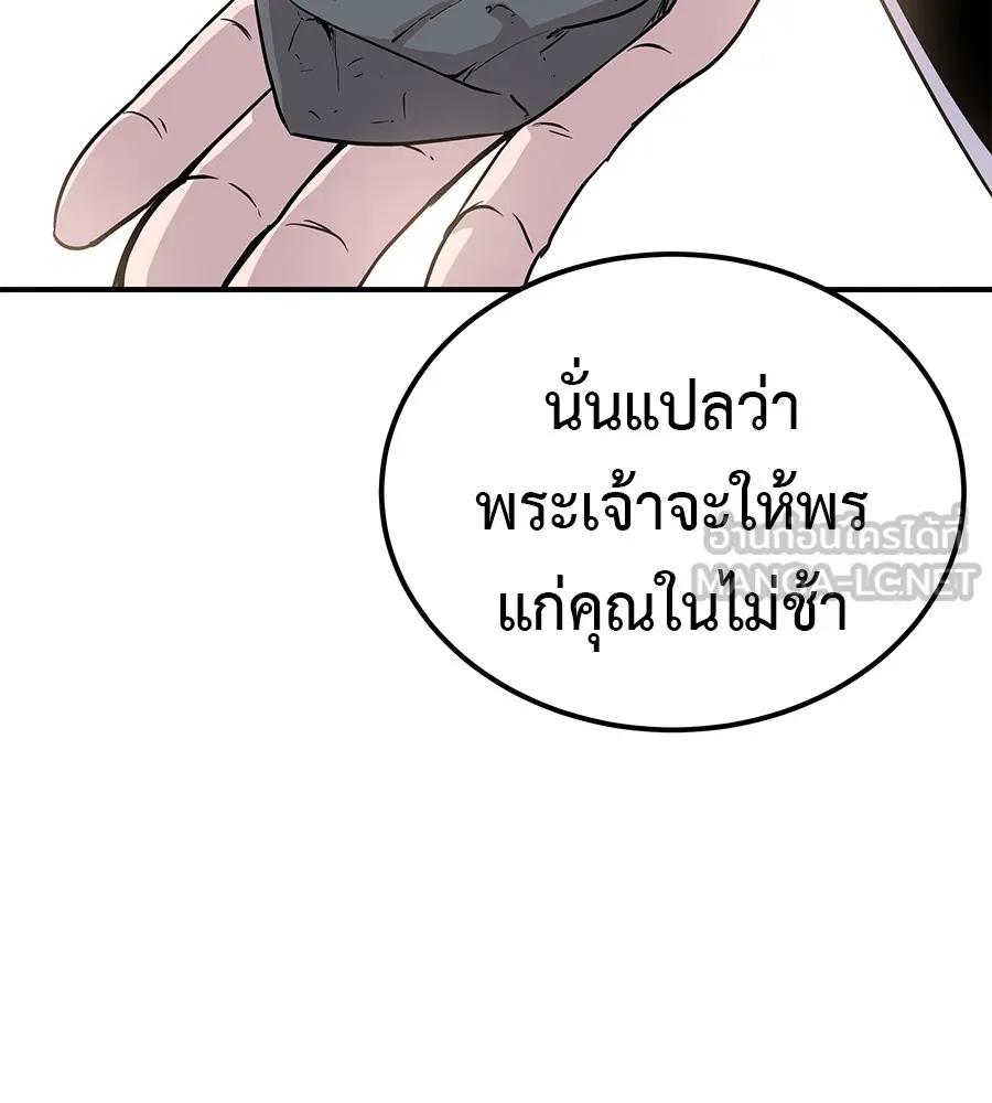 I Will Become a God – เรียกฉันว่าพระเจ้า ตอนที่ 1 198