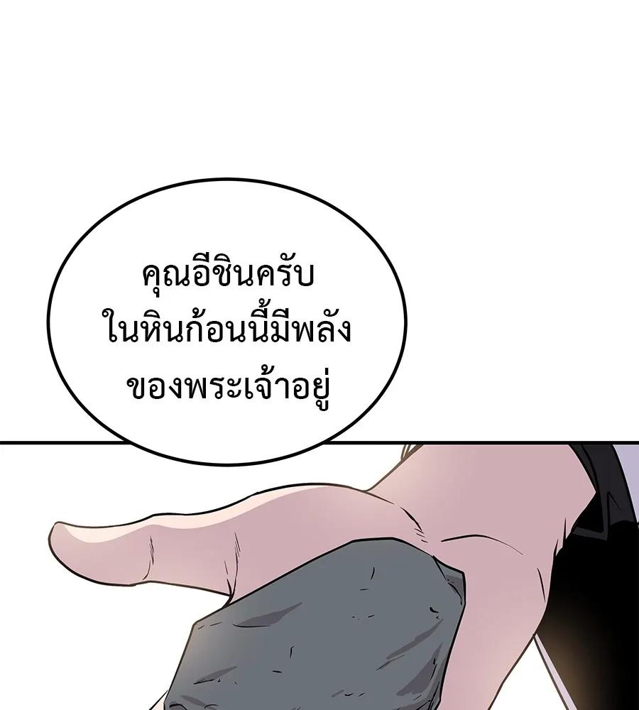I Will Become a God – เรียกฉันว่าพระเจ้า ตอนที่ 1 197