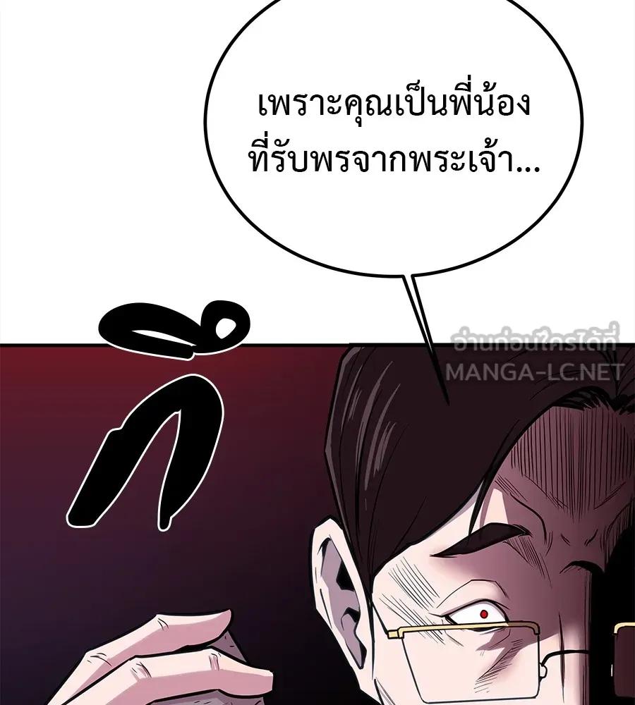 I Will Become a God – เรียกฉันว่าพระเจ้า ตอนที่ 1 207