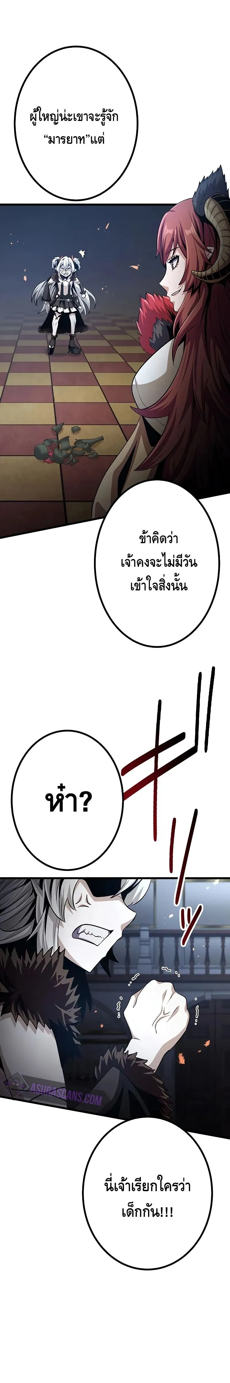 Dungeon Defense ตอนที่ 20 28