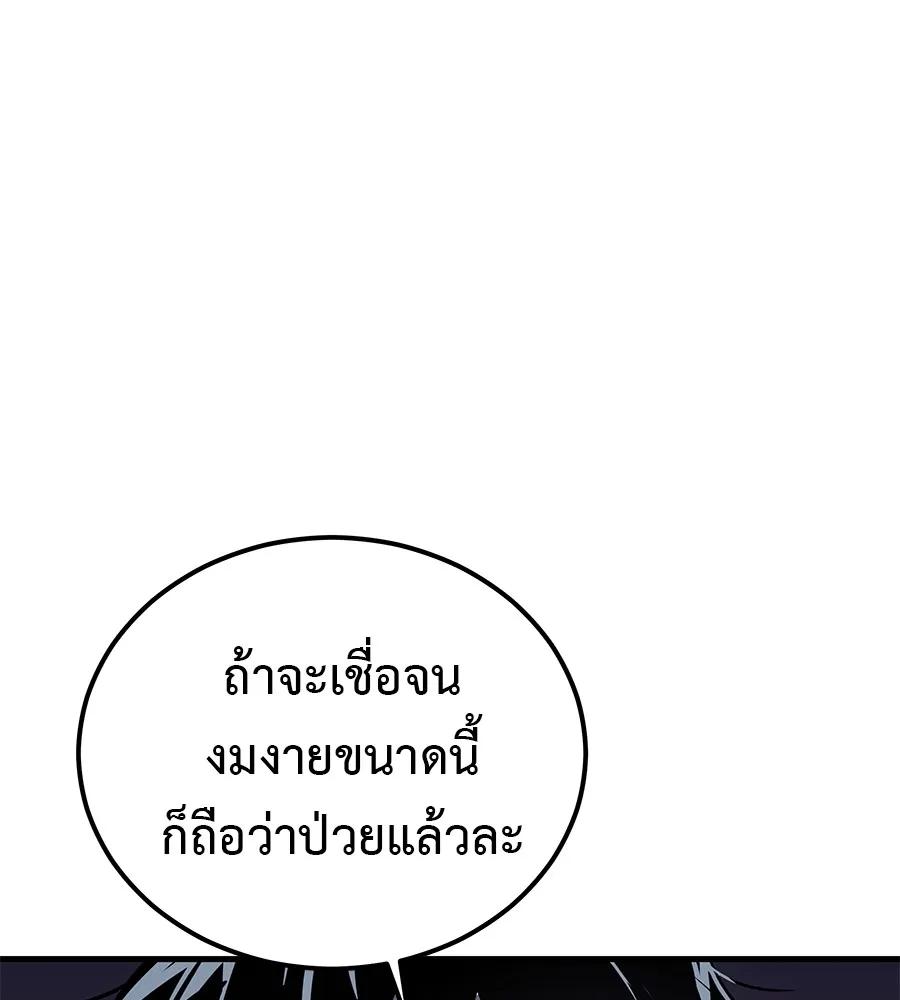 I Will Become a God – เรียกฉันว่าพระเจ้า ตอนที่ 1 256