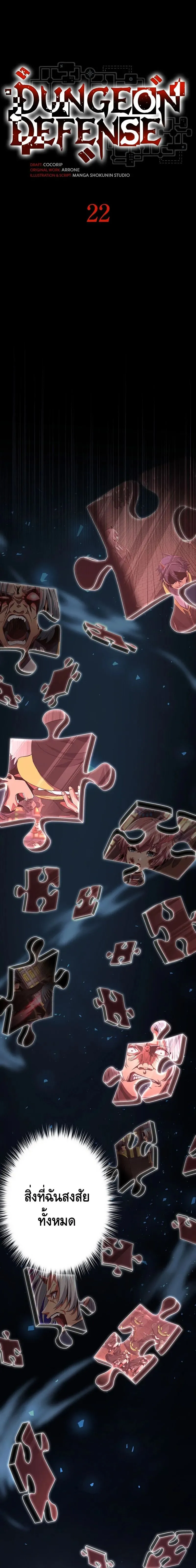 Dungeon Defense ตอนที่ 22 3