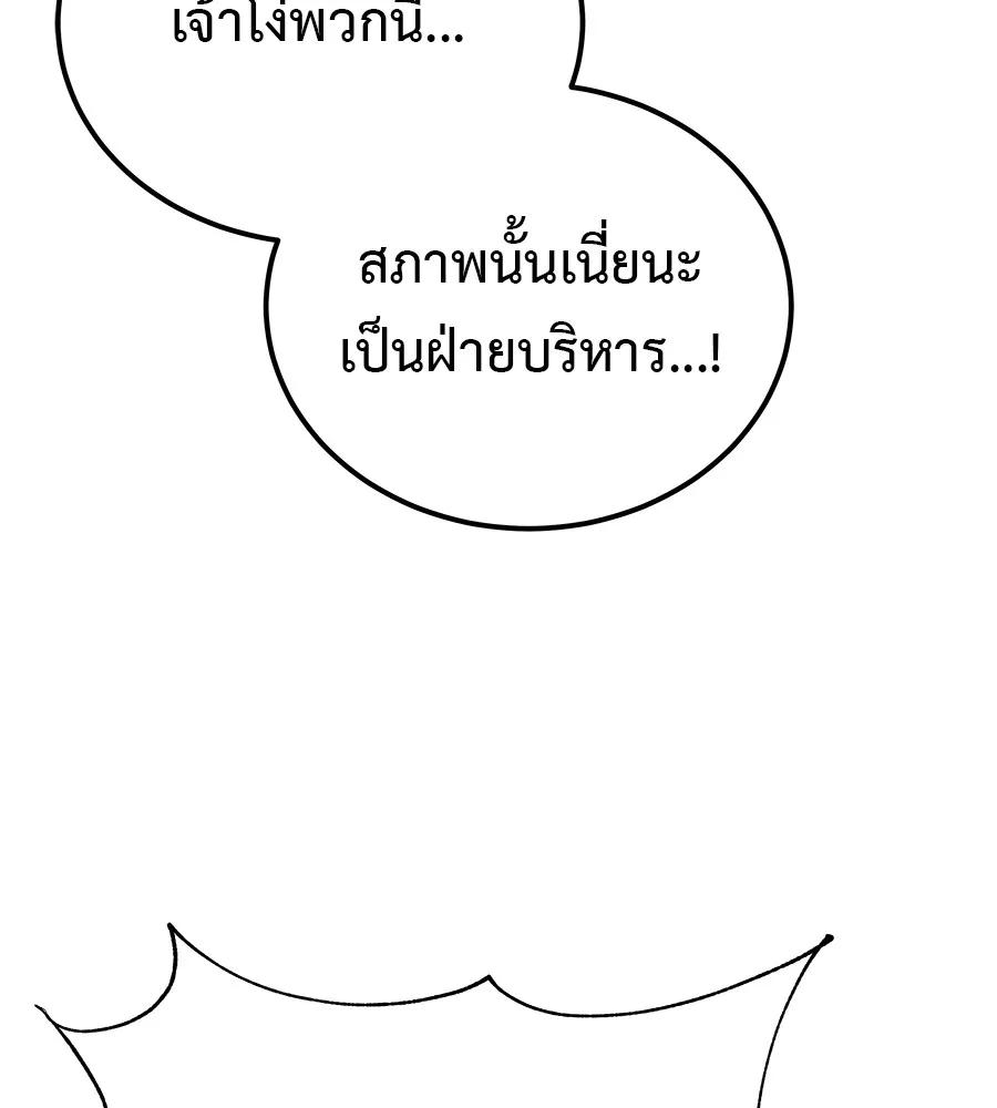 I Will Become a God – เรียกฉันว่าพระเจ้า ตอนที่ 2 40