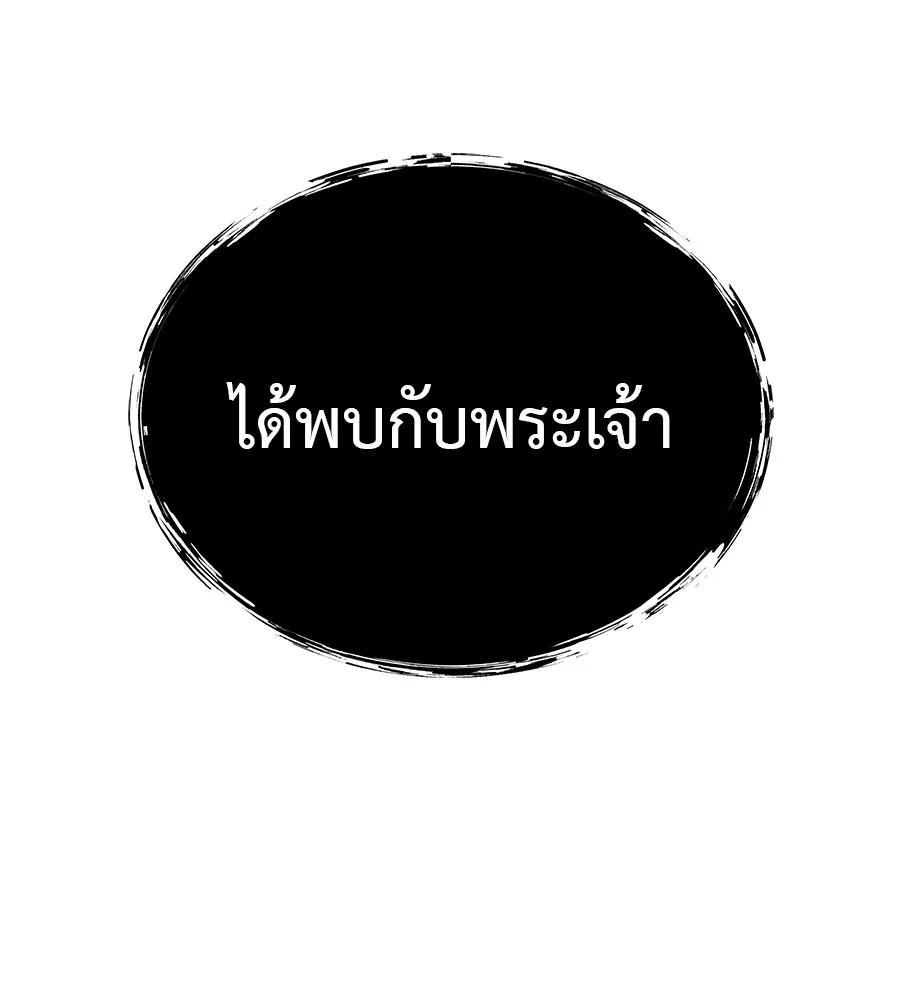 I Will Become a God – เรียกฉันว่าพระเจ้า ตอนที่ 2 64