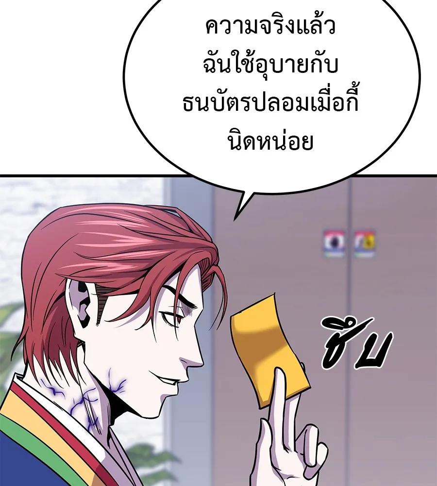 I Will Become a God – เรียกฉันว่าพระเจ้า ตอนที่ 2 86