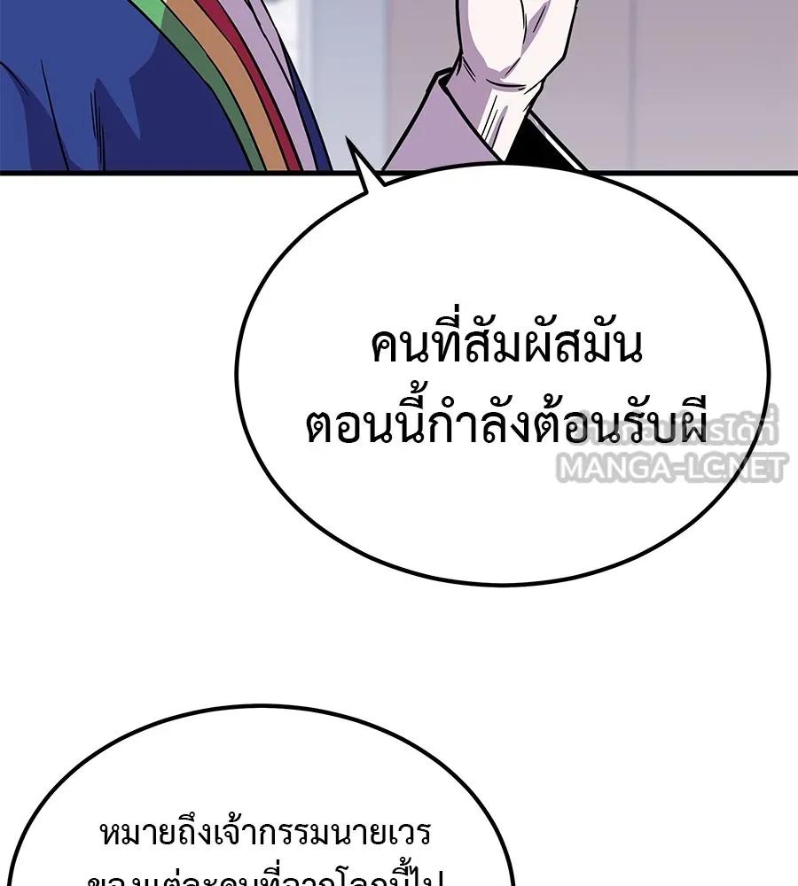 I Will Become a God – เรียกฉันว่าพระเจ้า ตอนที่ 2 87