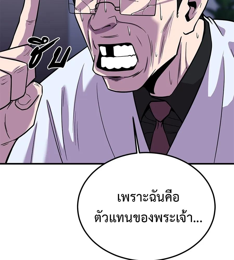 I Will Become a God – เรียกฉันว่าพระเจ้า ตอนที่ 2 91