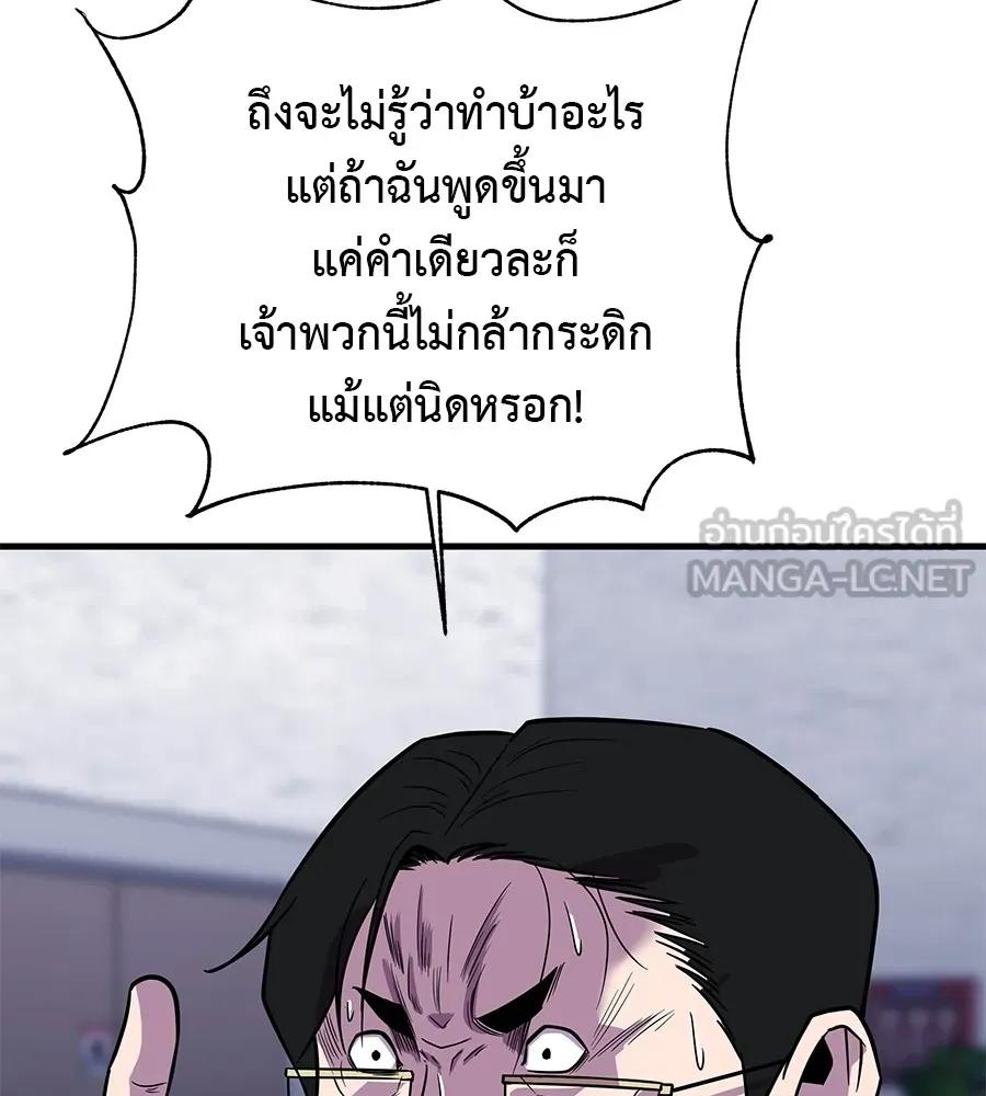 I Will Become a God – เรียกฉันว่าพระเจ้า ตอนที่ 2 90