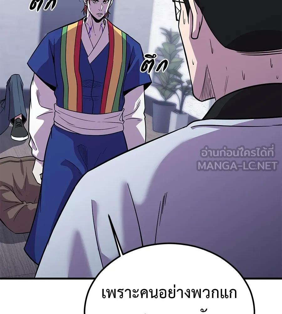 I Will Become a God – เรียกฉันว่าพระเจ้า ตอนที่ 2 93