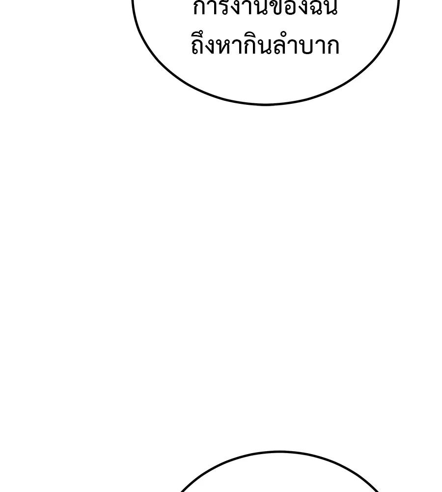 I Will Become a God – เรียกฉันว่าพระเจ้า ตอนที่ 2 94