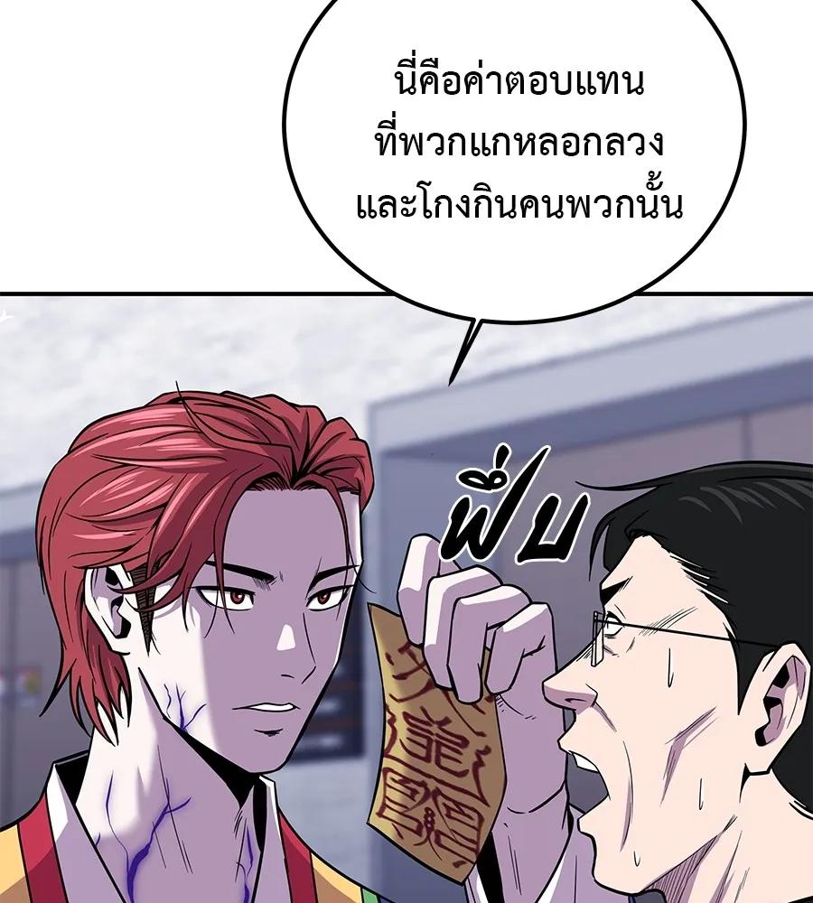 I Will Become a God – เรียกฉันว่าพระเจ้า ตอนที่ 2 95