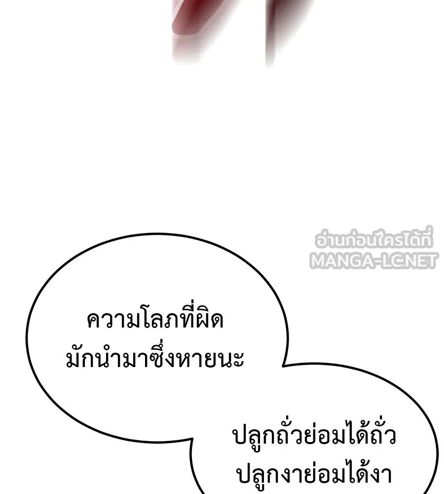 I Will Become a God – เรียกฉันว่าพระเจ้า ตอนที่ 2 117