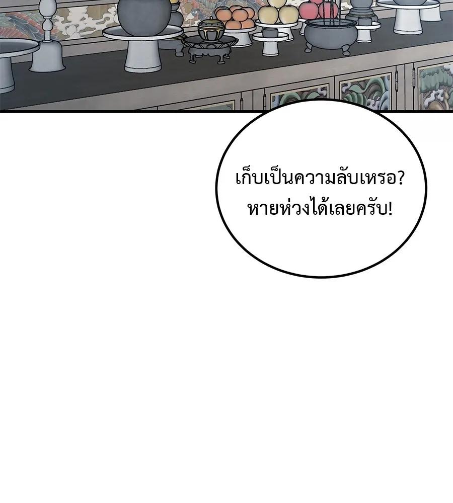 I Will Become a God – เรียกฉันว่าพระเจ้า ตอนที่ 2 125