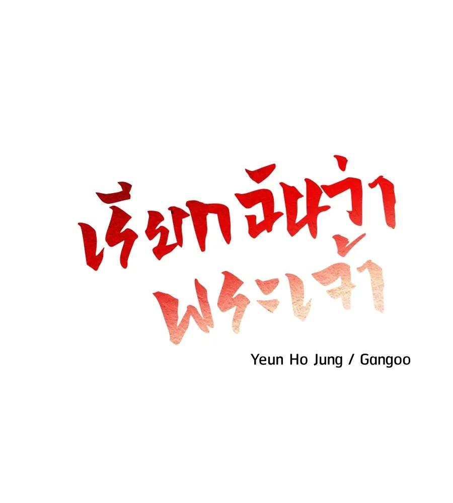 I Will Become a God – เรียกฉันว่าพระเจ้า ตอนที่ 2 122