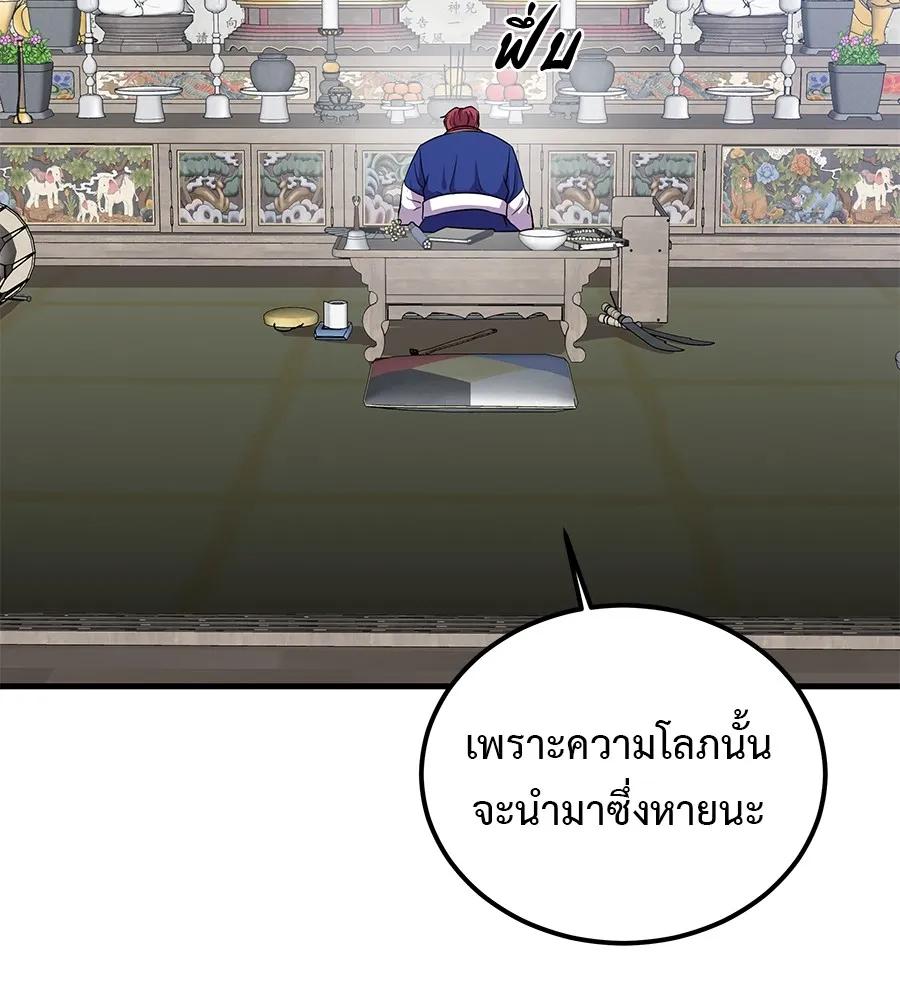 I Will Become a God – เรียกฉันว่าพระเจ้า ตอนที่ 2 134
