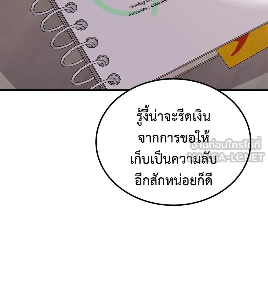 I Will Become a God – เรียกฉันว่าพระเจ้า ตอนที่ 2 132