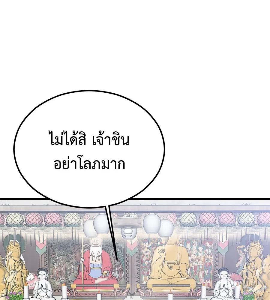 I Will Become a God – เรียกฉันว่าพระเจ้า ตอนที่ 2 133